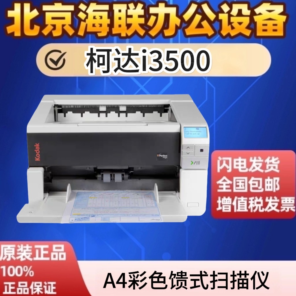 柯达i3500 i3450 扫描仪 A3高速彩色双面自动进纸档案阅卷机,办公设备/耗材/相关服务,扫描仪,淘宝优惠券,粉丝福利购,淘宝优惠卷