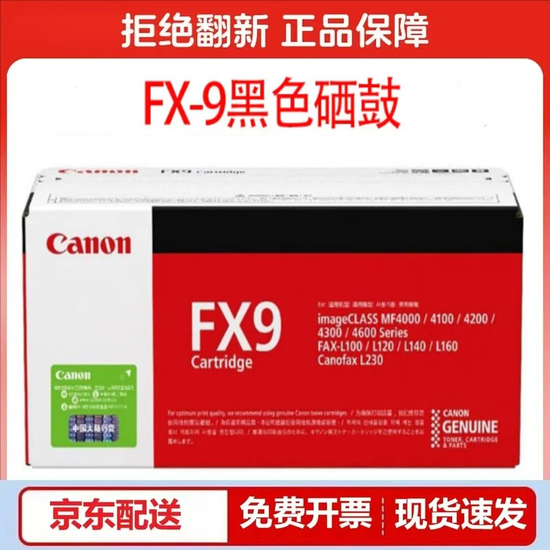 原装佳能FX-9硒鼓MF4120 4370 L140 4010B 4012 4350打印机墨粉盒
