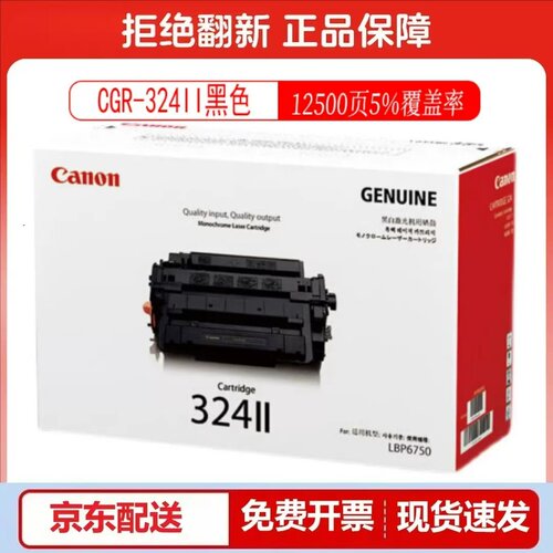 佳能原装324硒鼓324II硒鼓LBP6750dn LBP6780x iC MF515dw打印机