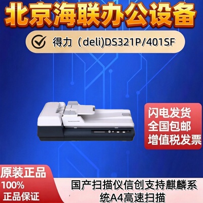 得力A4信创麒麟高速扫描仪