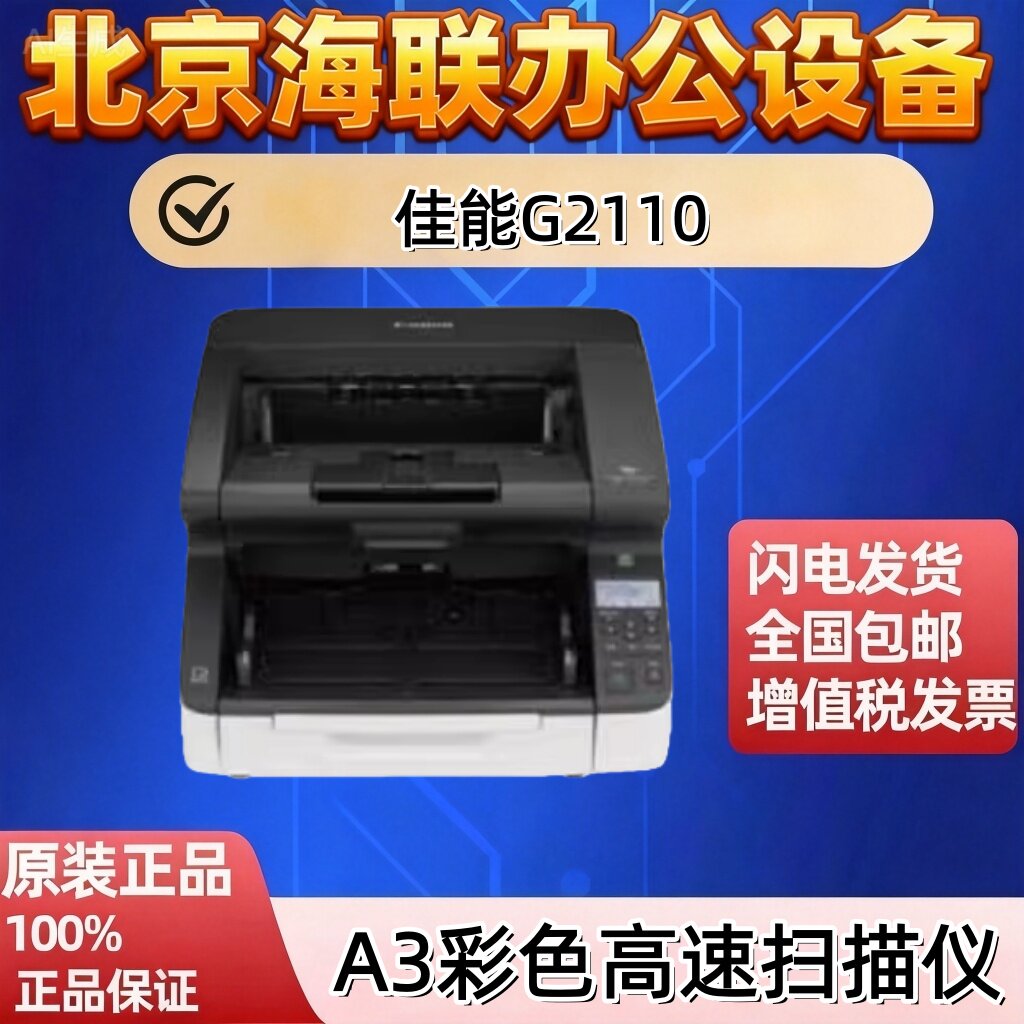 佳能G2110 G2110E G2140 G2090 G1100 6030 M1060扫描仪A3高速阅