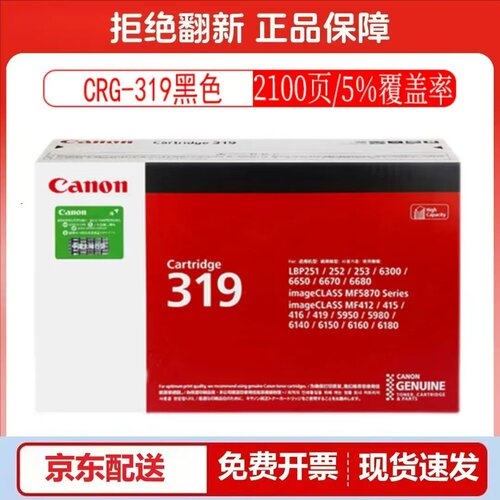 原装佳能319硒鼓LBP6300n 6650dn 6670dn 5870 5950dw打印机墨盒