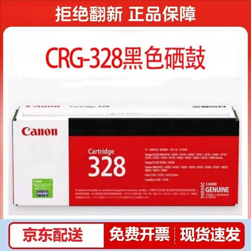原装佳能328硒鼓MF4712 4752 4450 4452 4410 4770 520打印机粉盒