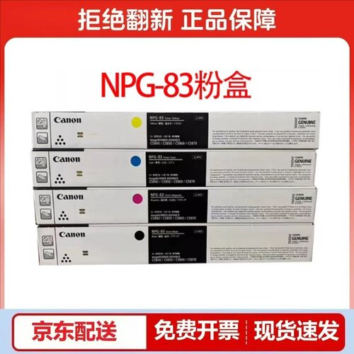 原装佳能NPG83墨粉盒C5840 C5850 C5860 C5870打印机碳粉硒鼓粉盒