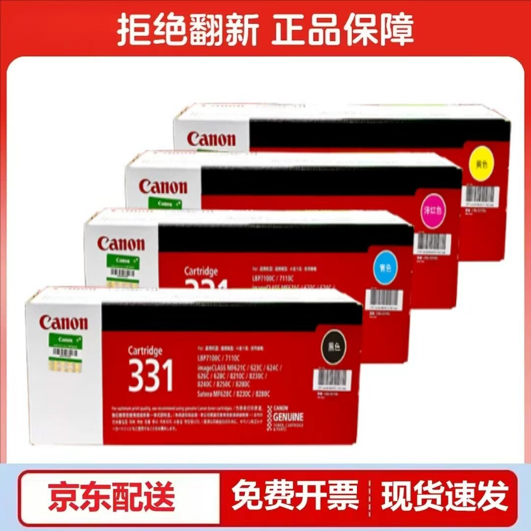 原装佳能331硒鼓LBP7100 MF8210 8230 8250 621CN激光打印机粉盒