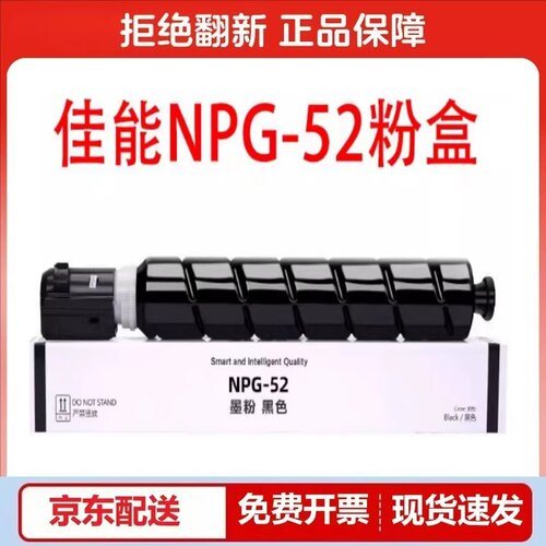 原装佳能NPG52粉盒C2020 C2025 C2030 C2220 C2225 C2230墨粉碳粉