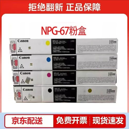 原装佳能NPG67粉盒C3020墨盒C3120 C3125 C3025 C3320L C3330硒鼓