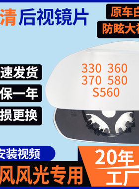 东风 风光330 580 S560 370 360 后视镜片左右大视野反光倒车镜片