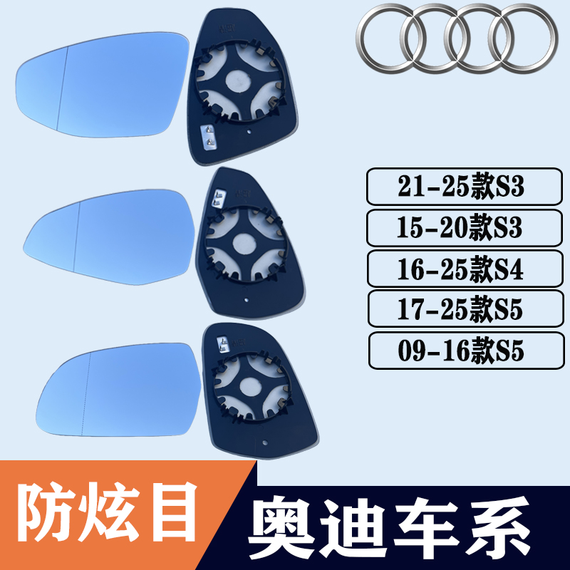 S3S4S5大视野防眩目左后视镜片