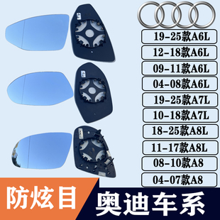 A8大视野蓝镜反光镜倒车镜片 A7L后视镜片A8L 适用奥迪A6L