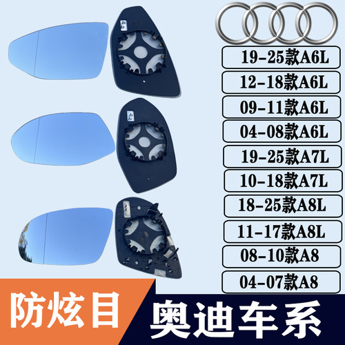 A6LA7LA8L大视野蓝镜后视镜片