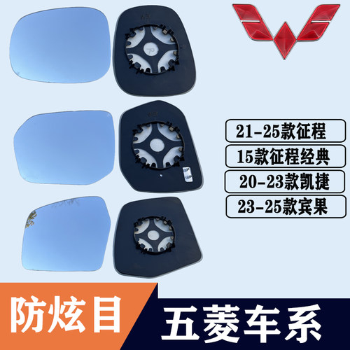 适用于五菱缤果 凯捷后视镜片征程 经典大视野蓝镜反光镜倒车镜片 - 封面
