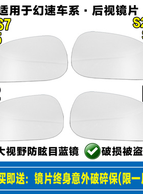适用北汽幻速S2S3右后视镜片S6H3H2S5 S7H5H2V大视野反光倒车镜片