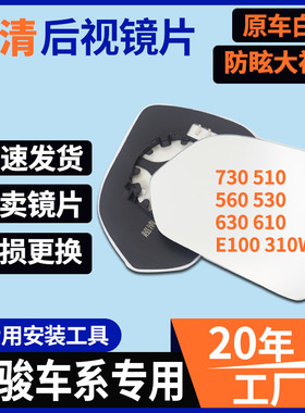 宝骏730310W560后视镜片530630反光镜片360左E100E200510倒车镜片
