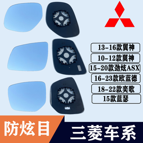 劲炫翼神欧蓝德大视野后视镜片