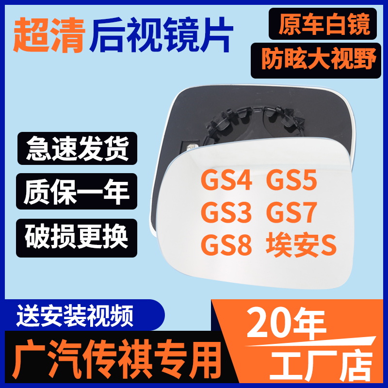 广汽传祺gs4gs5埃安后视镜片