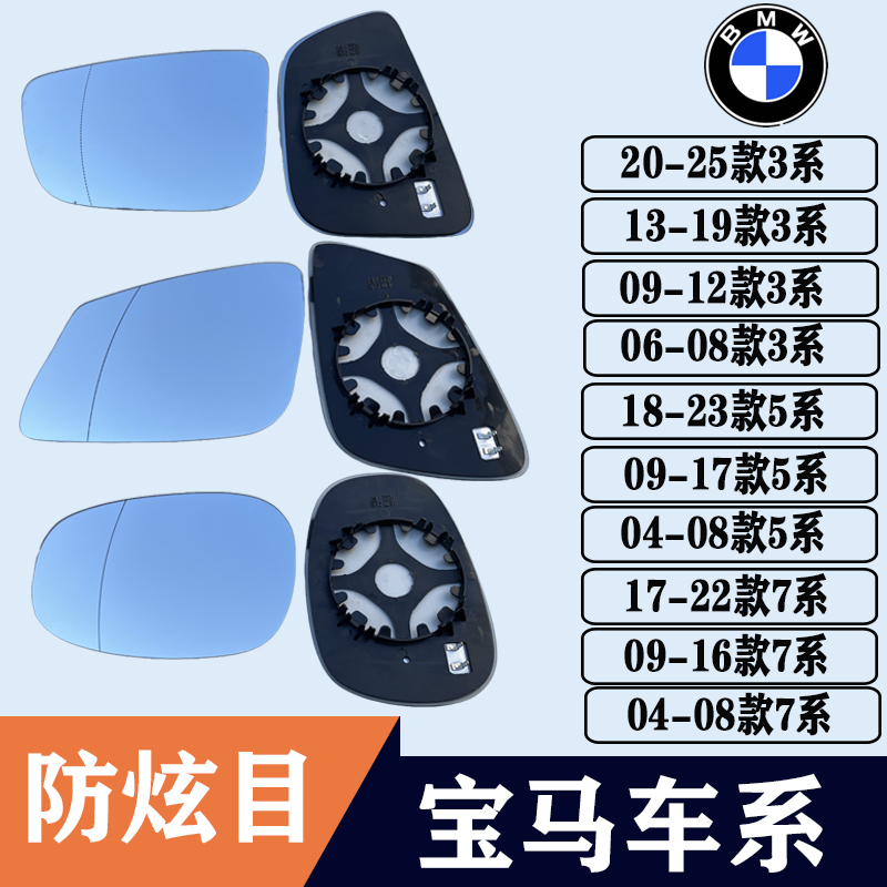 适用宝马3系 5系后视镜片7系大视野防眩目蓝镜左右反光镜倒车镜片