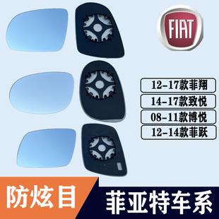 适用菲亚特菲翔 致悦大视野蓝镜反光镜倒车镜片 菲跃后视镜片博悦