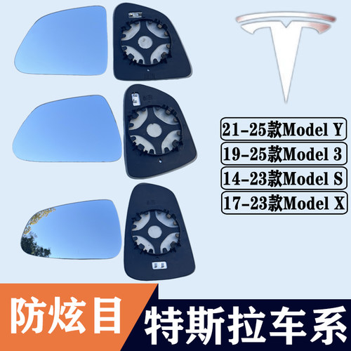 Model3YSX大视野左右后视镜片