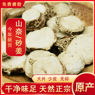 香料大全山奈500g克砂姜沙姜调味料花椒八角香果三奈粉钓鱼山奈干