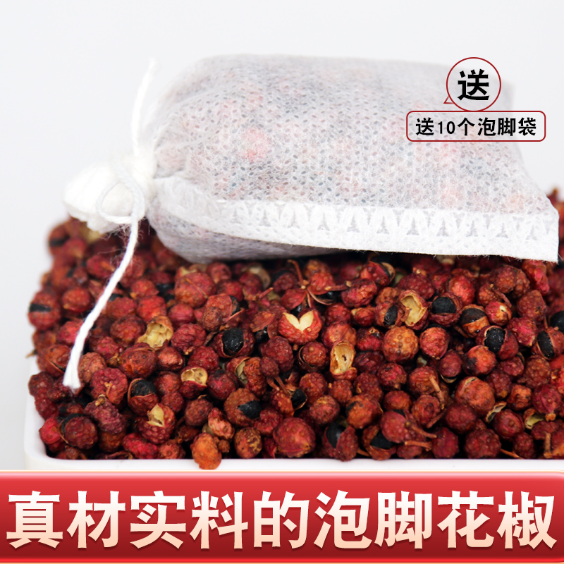 泡脚专用花椒粒泡澡大红袍红花椒麻椒冬天足浴包男女搭配艾叶姜片