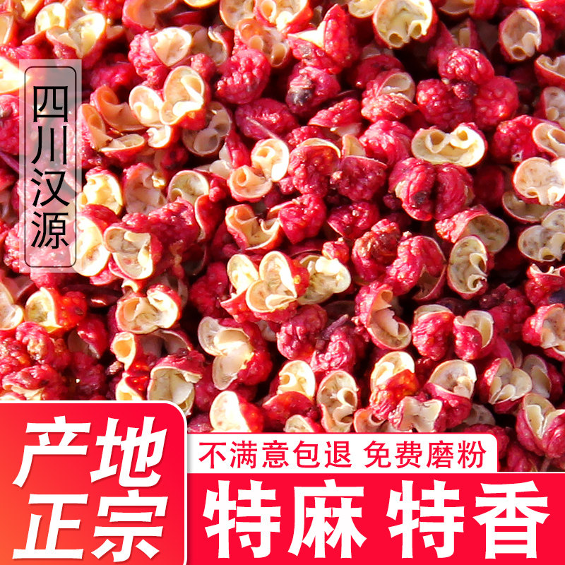 正常四川汉源大红袍花椒特麻食用花椒粒商用贡椒批发 麻椒粒