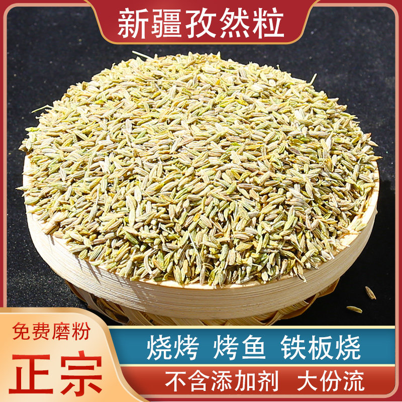 新疆孜然粒包邮250克孜然粉烧烤调料撒料油炸烤肉半碎烤鱼孜然,粮油调味/速食/干货/烘焙,香辛料/干调类,淘宝优惠券,粉丝福利购,淘宝优惠卷