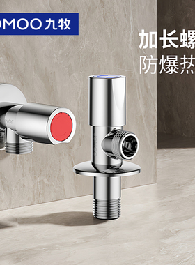 九牧加长三角阀加厚全铜冷热水开关热水器马桶八字阀74136 44136