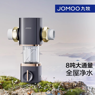 九牧前置过滤器反冲洗厨房水龙头自来水大流量中央净水器JPF21
