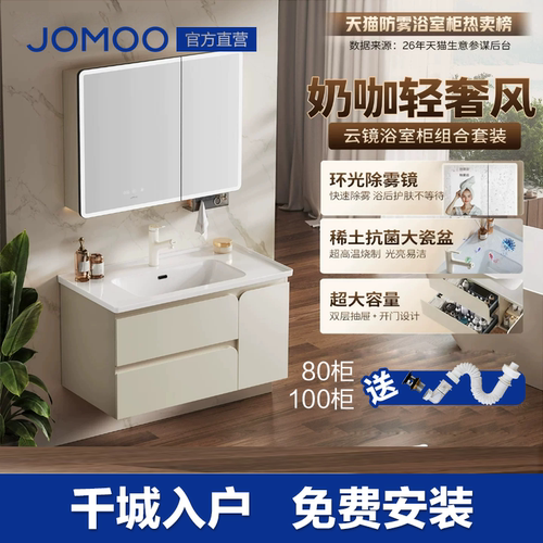 【重磅新品】九牧环形柔光智能除雾洗手盆浴室柜陶瓷一体盆A2767