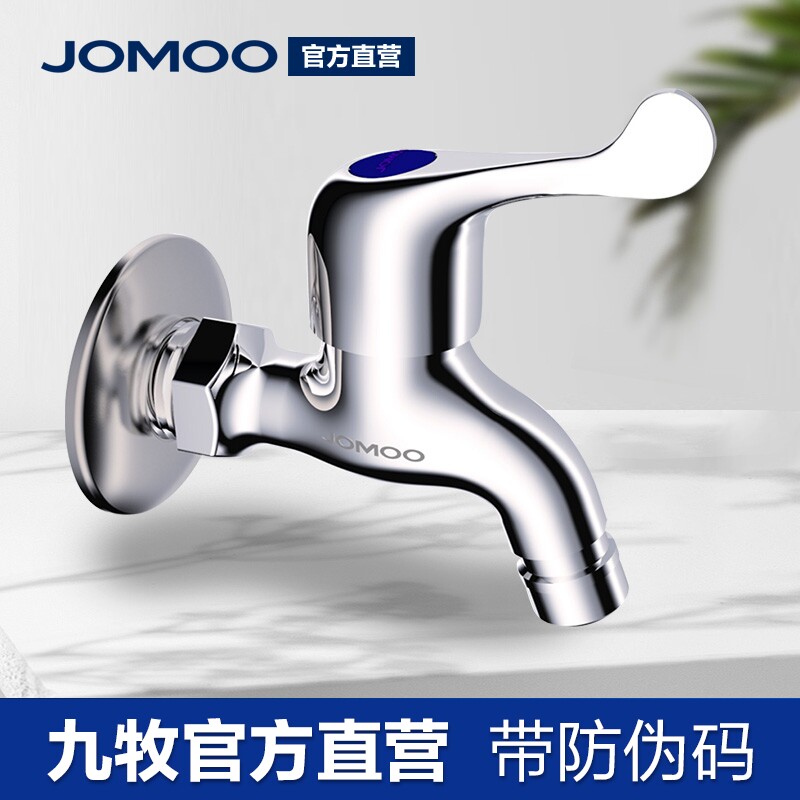 jomoo九牧家用全铜洗衣机水龙头4分通用快开龙头水嘴7212-234