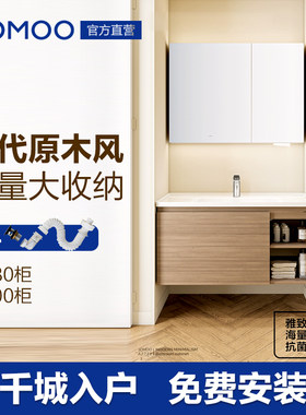 九牧卫浴现代简约原木风浴室柜陶瓷一体盆洗漱洗脸面盆镜柜A2733