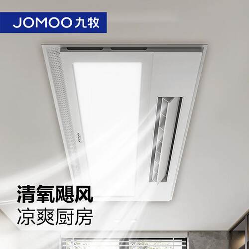 九牧卫浴自营厨房凉霸照明二合一集成吊顶嵌入式制冷风扇