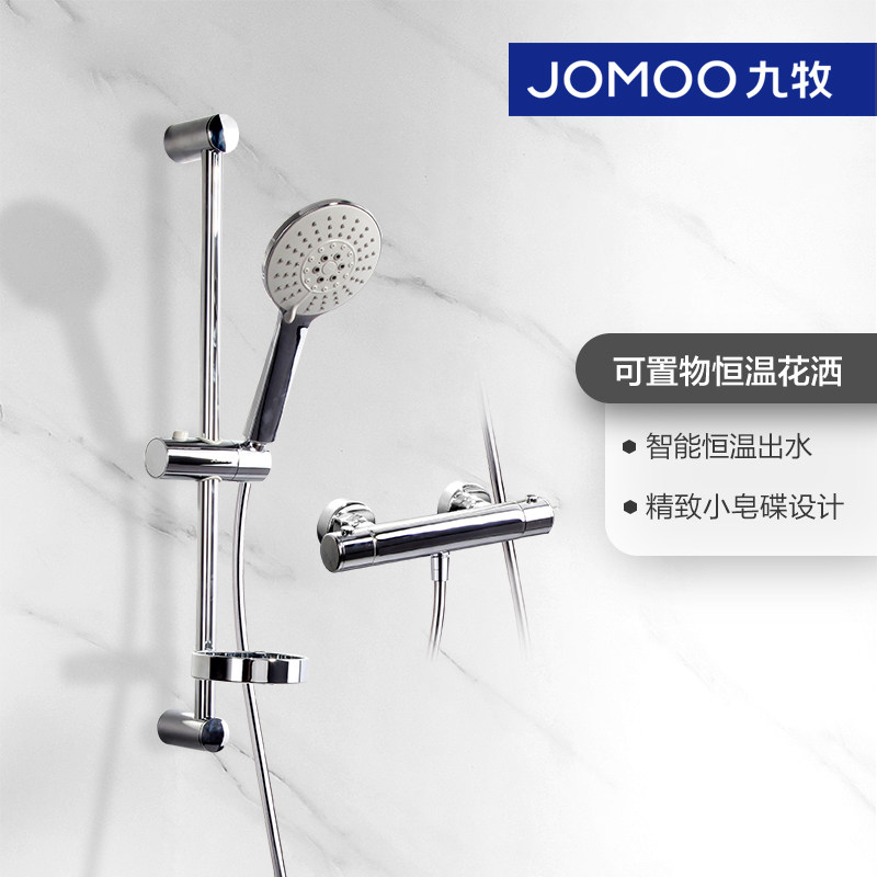 jomoo九牧卫浴可升降淋浴花洒套装 恒温花洒淋浴器套装25034