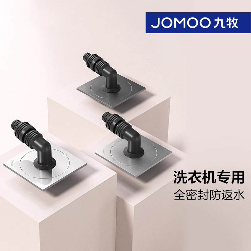 九牧全铜地漏卫生间洗衣机全封闭地漏防溢水防臭通用防反味防虫