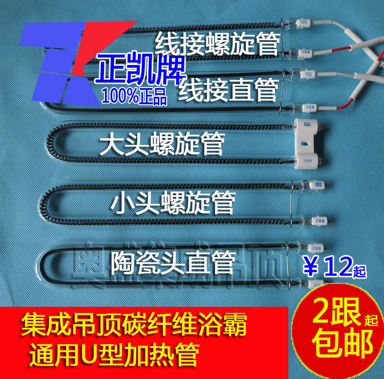 正凯牌浴霸发热管 碳纤维风暖取暖灯管电热管U型加热棒顶头制热管