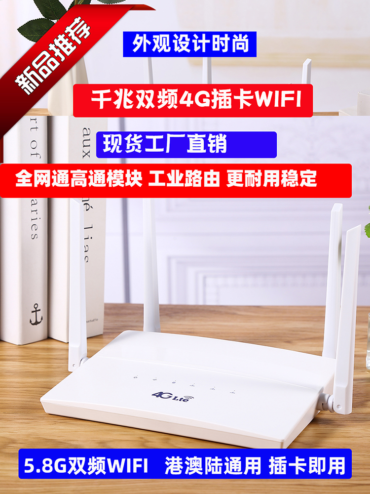 港澳4.5G插卡双频路由器千兆wifi东南亚可用5gWIFI高通芯片欧洲