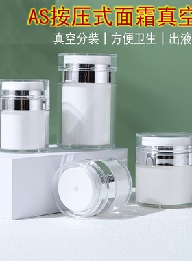 真空膏霜瓶15-100ml多规格面霜分装瓶AS亚克力乳液瓶空塑料小瓶子