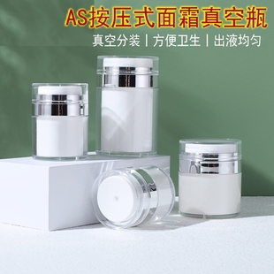 真空膏霜瓶15-100ml多规格面霜分装瓶AS亚克力乳液瓶空塑料小瓶子