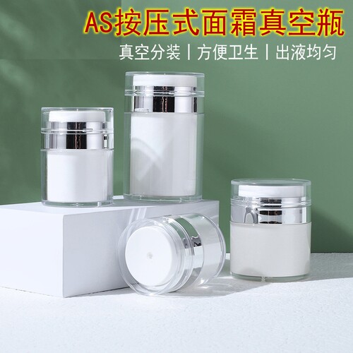 真空膏霜瓶15-100ml多规格面霜分装瓶AS亚克力乳液瓶空塑料小瓶子