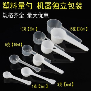 塑料量勺1g3g5g10g15g克奶粉勺限量勺果粉勺定量勺独立包装 包邮