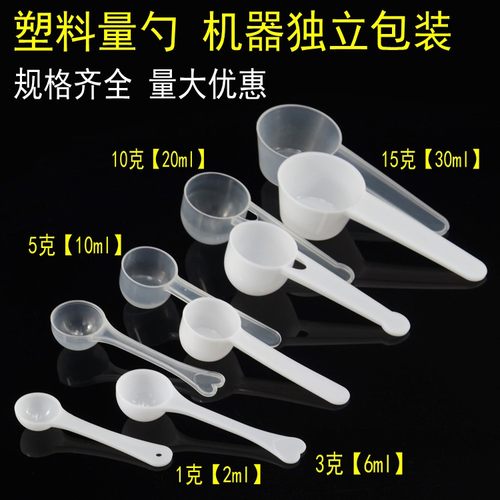 包邮 塑料量勺1g3g5g10g15g克奶粉勺限量勺果粉勺定量勺独立包装