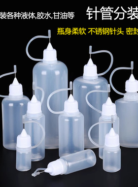塑料针管瓶5ml30ml50ml100m挤压瓶分装瓶乳液颜料尖嘴瓶小空瓶