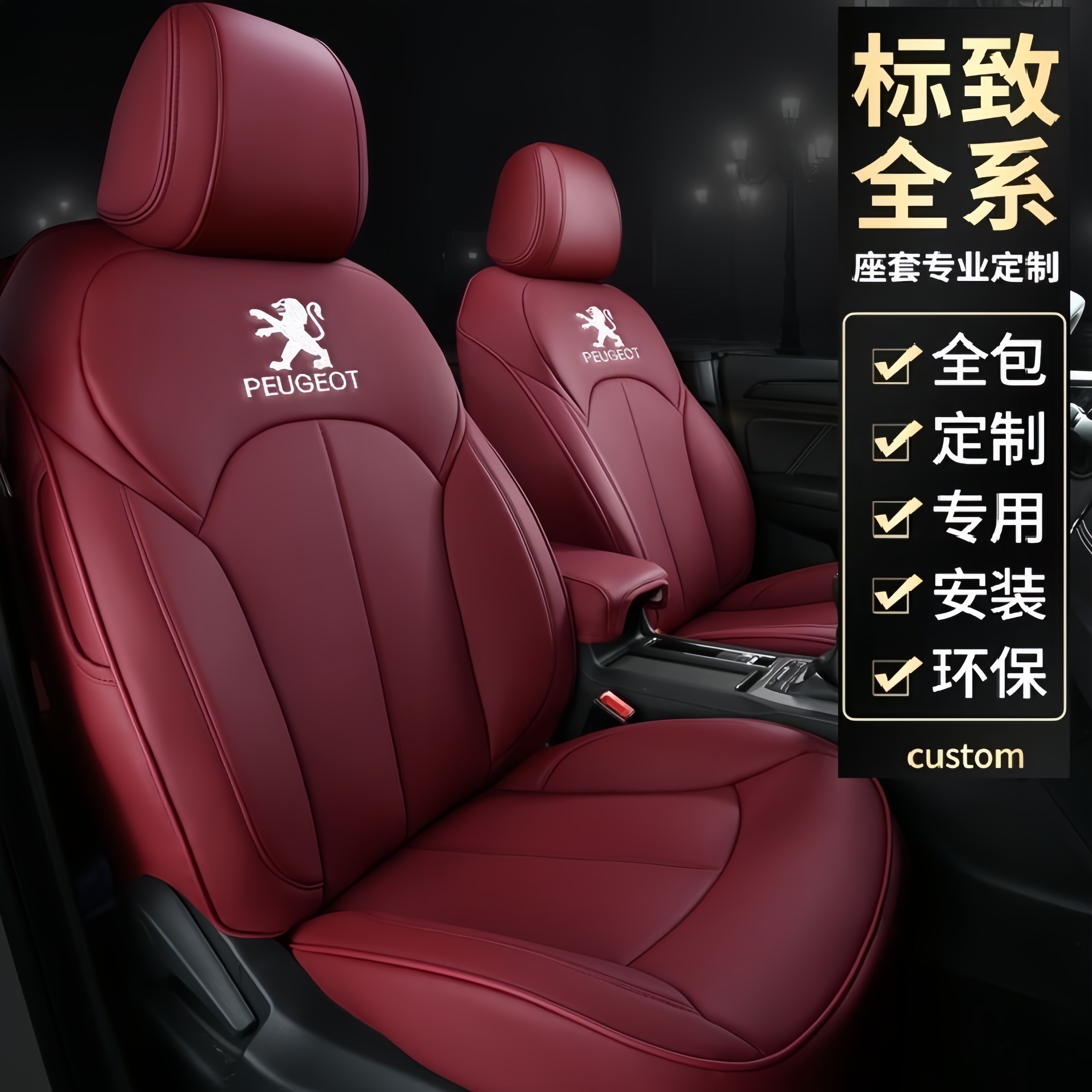 标志标致408座套308 307 508 301 2008 3008汽车坐垫四季座椅套
