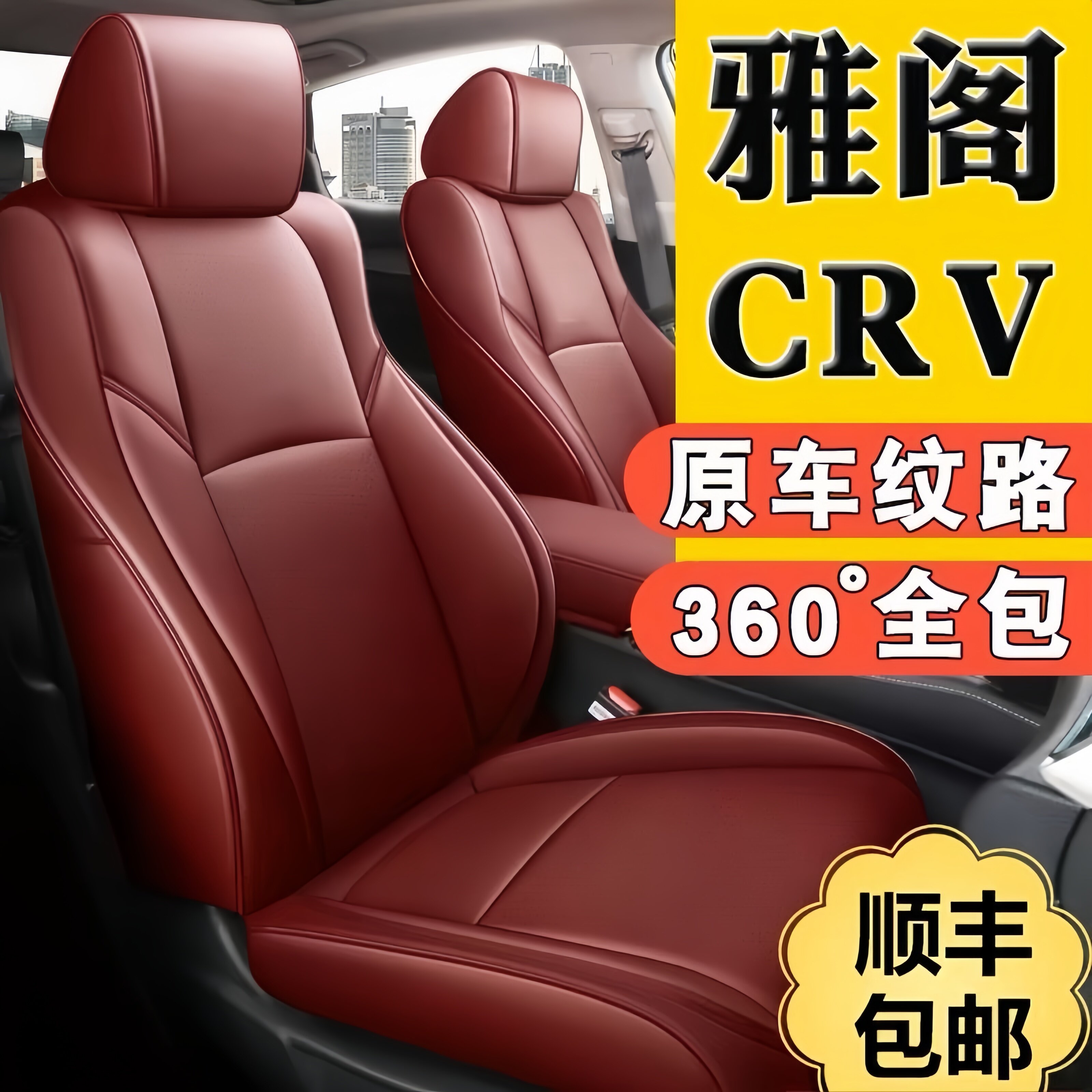 本田crv十代十一雅阁思域xrv四季通用汽车座套真皮座椅套全包坐垫