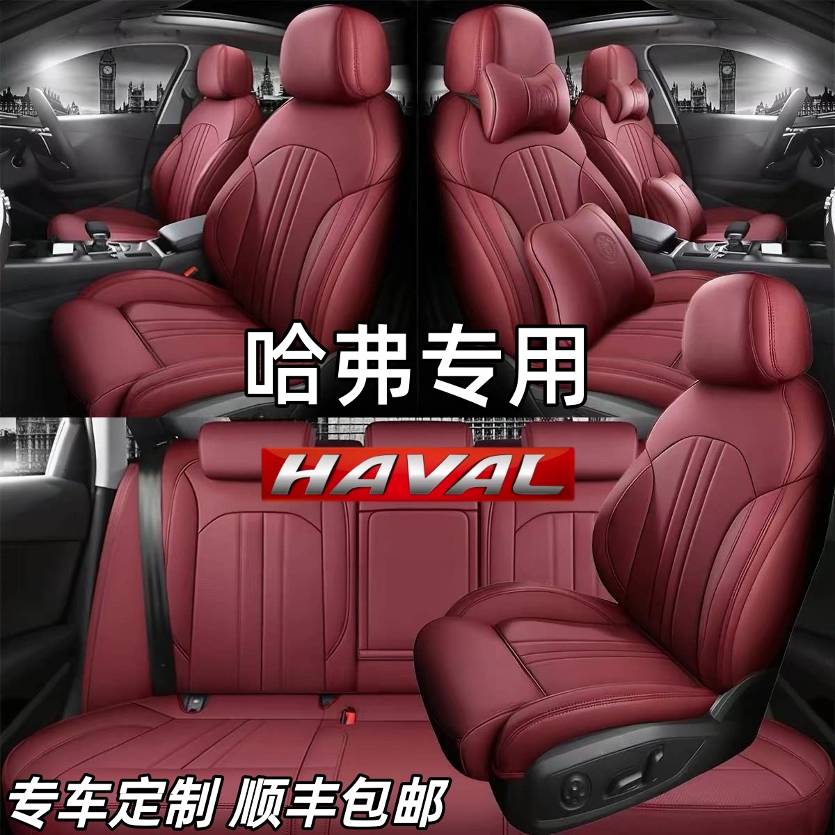 哈弗赤兔哈佛h6神兽大狗m6plus初恋f5f7四季通用真皮坐垫座椅套