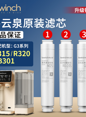 碧云泉滤芯G3Pro净水机R313/315/R316/R317/R320净水滤芯原装正品