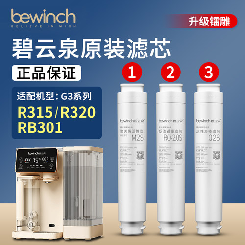 碧云泉官网G3Pro净水机原装滤芯