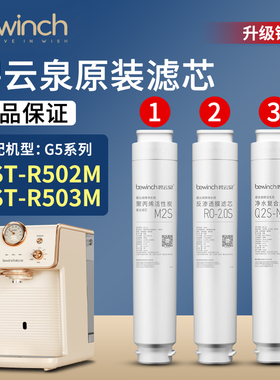 碧云泉G5系列R502M/R503M净水器滤芯净水机原装MC122/R108/QC114