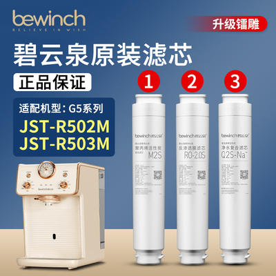 碧云泉官网R502M净水机原装滤芯
